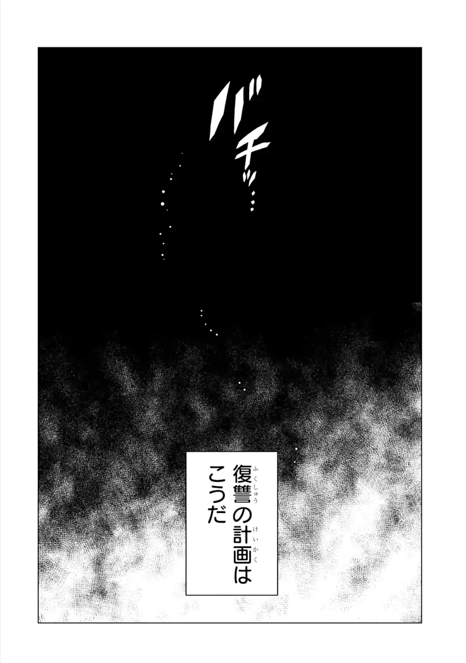 Yomei 1-Kagetsu Kazoku no Fukushuu - Chapter 3.1 - Page 6